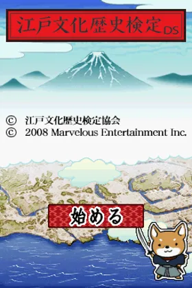 Edo Bunka Rekishi Kentei DS (Japan) screen shot title